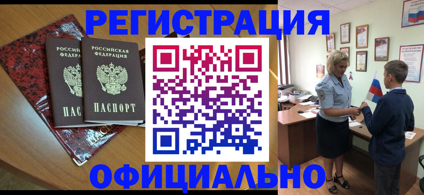 прописка паспорт в Обнинске