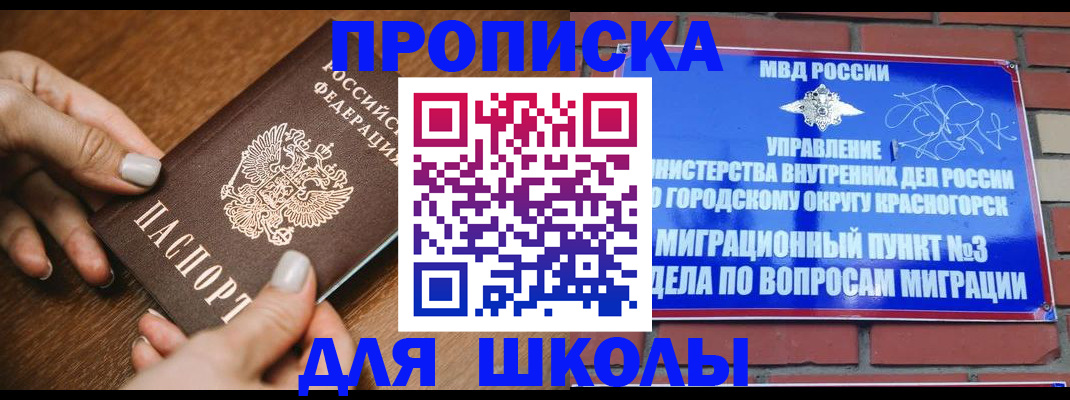 прописка для школы в Обнинске