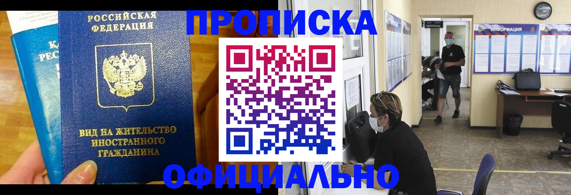 прописка паспорт в Обнинске